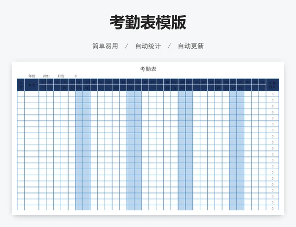 考勤表模版