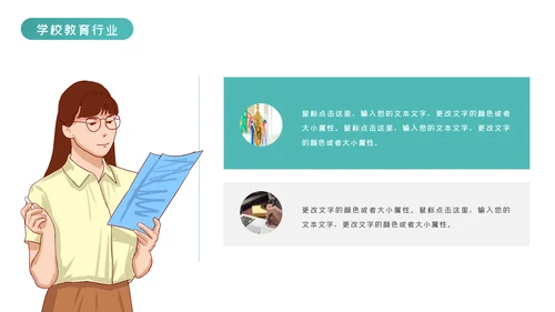 教育行业培训机构学校招生宣传PPT模板