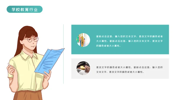 教育行业培训机构学校招生宣传PPT模板