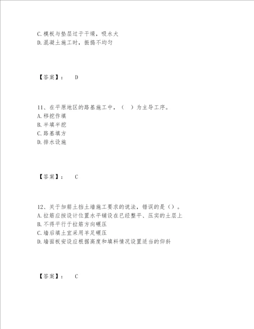 2022年最新二级建造师之二建公路实务题库完整题库（巩固）