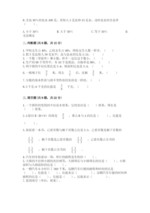 人教版六年级上册数学期末测试卷（全优）word版.docx