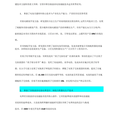 9已阅全钒液流电池储能进展与应用