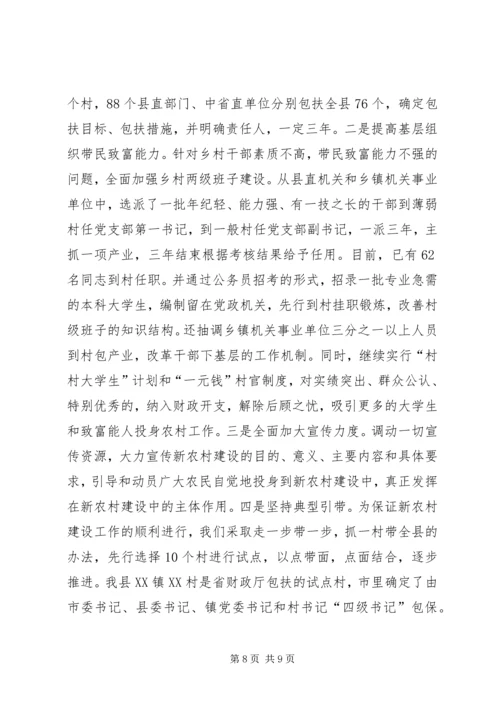 县推进社会主义新农村建设经验汇报材料.docx