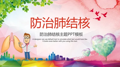 医疗肺结核肺病宣传动态PPT模板