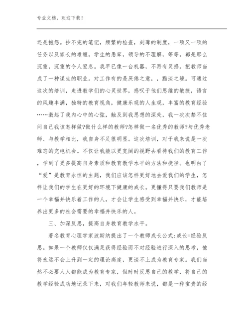 2024年教师培训心得体会优选例文14篇.docx