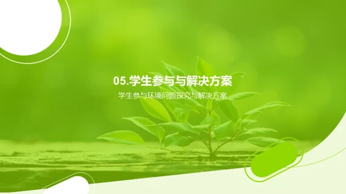 物理揭示环保秘密