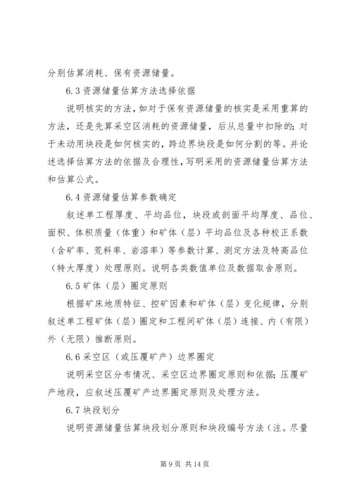 固体矿产资源储量核实报告编写细则[精选] (3).docx