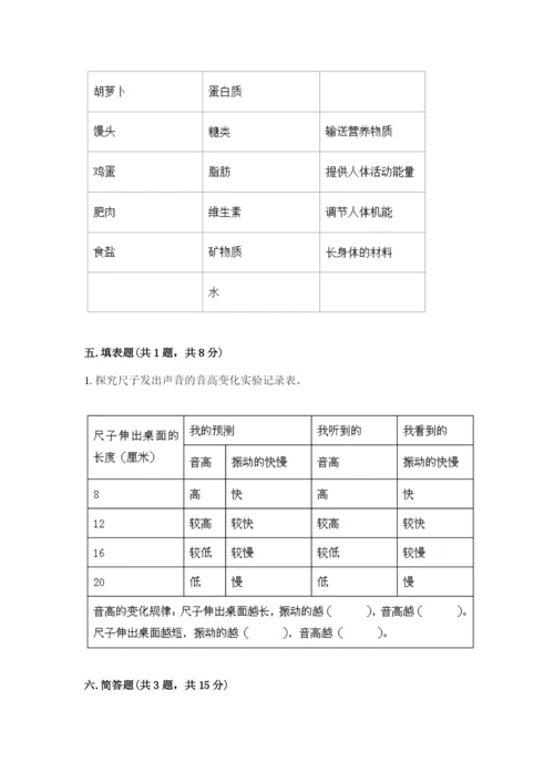 教科版四年级上册科学期末测试卷（考试直接用）.docx