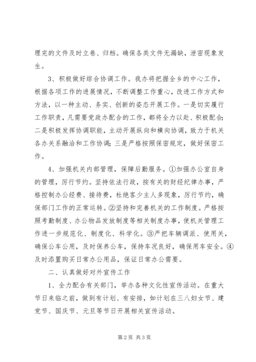 机关党政办公室年度工作计划.docx