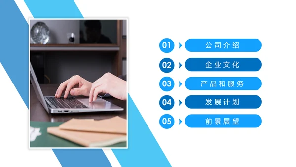 蓝色2020年企业宣传公司简介产品推广PPT模板