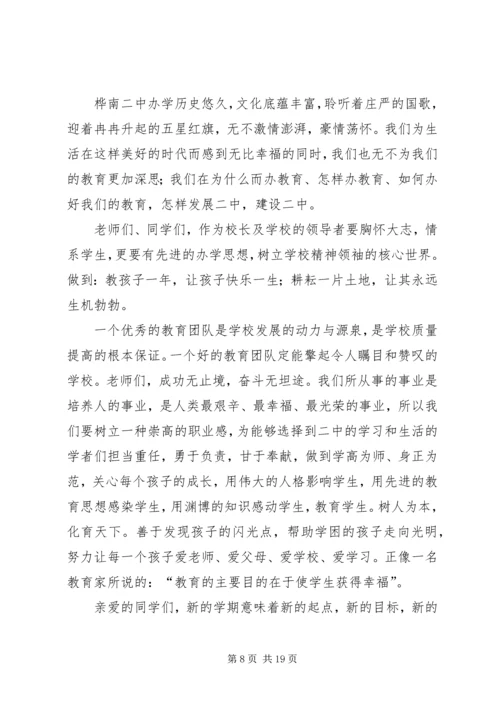 升旗仪式发言稿 (7).docx