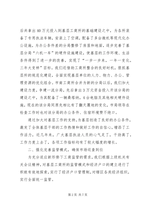 县工商局关于基层建设情况的汇报 (3).docx