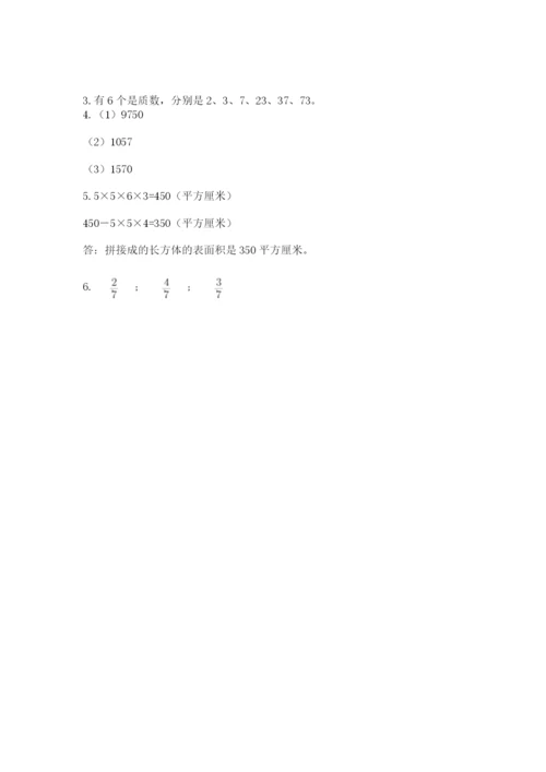 人教版数学五年级下学期期末测试卷含答案【轻巧夺冠】.docx