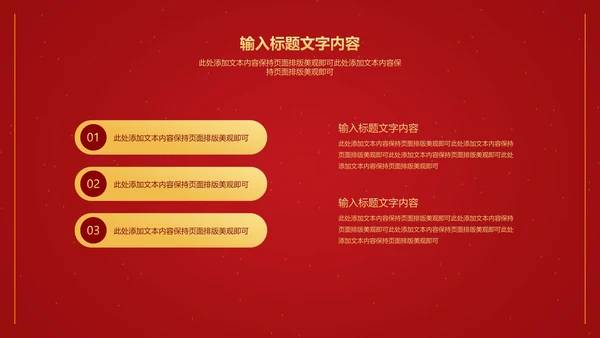 红色中国风卷轴喜庆元旦节日PPT模板