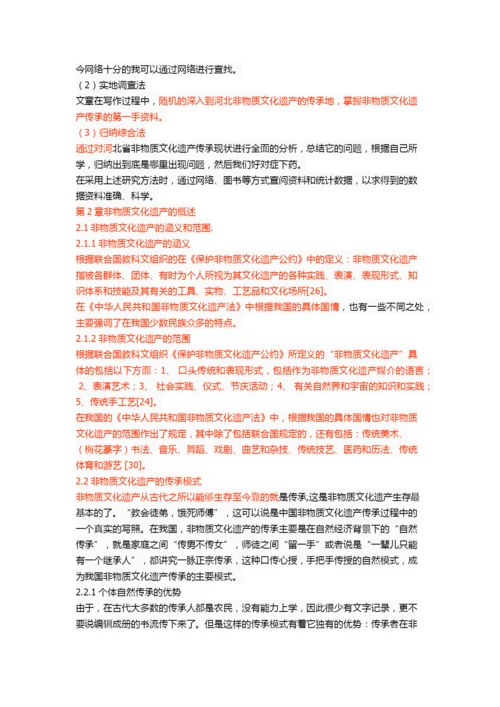 河北省非物质文化遗产的传承研究.docx