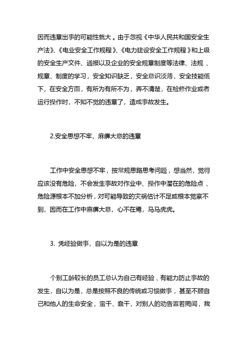 电力生产及建设现场的五十种习惯性违章行为