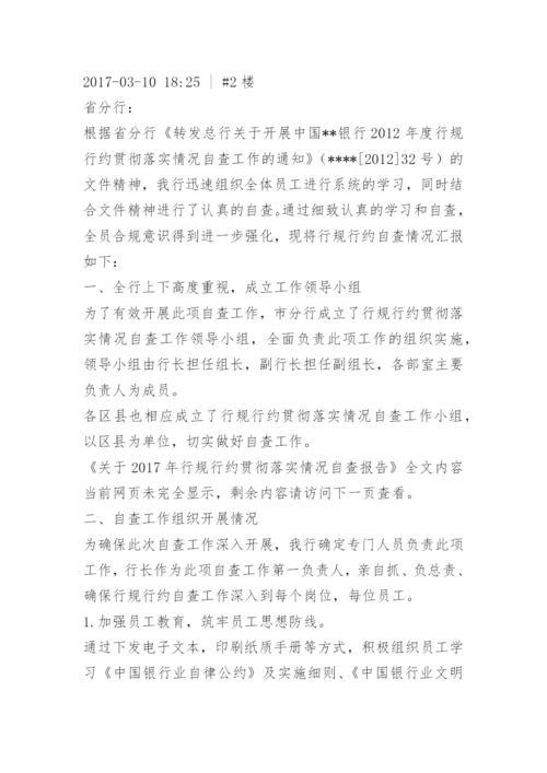 行规行约贯彻落实情况自查报告.docx