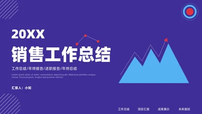 简约撞色销售工作总结PPT模板