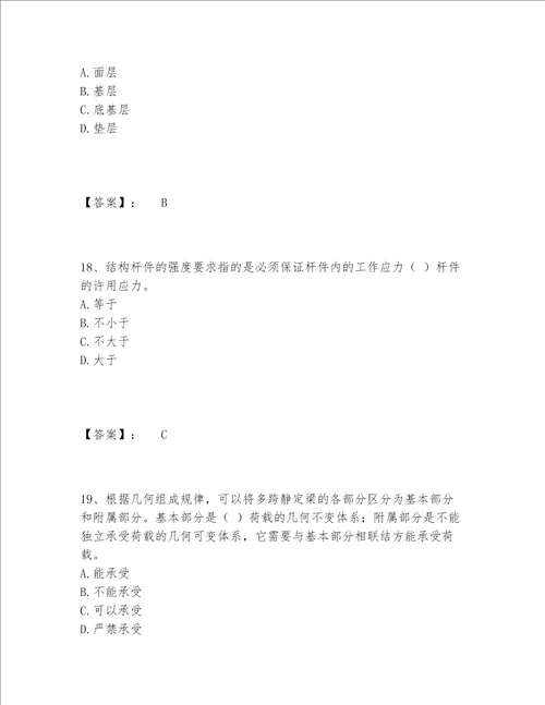 2022年最新质量员之市政质量基础知识题库内部题库含答案（基础题）