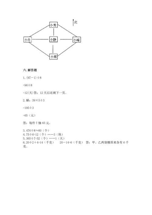 人教版三年级下册数学期中测试卷含答案【夺分金卷】.docx