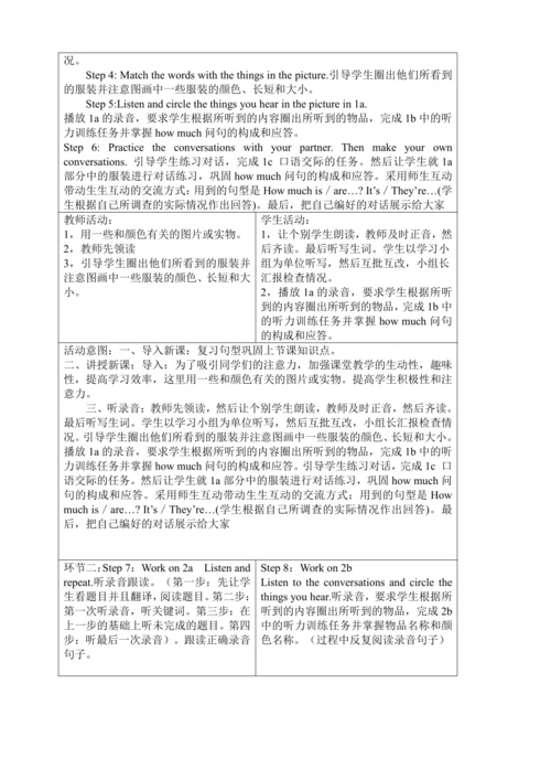 新课改单元整体教学设计人教版七年级上册Unit 7 How much are these socks