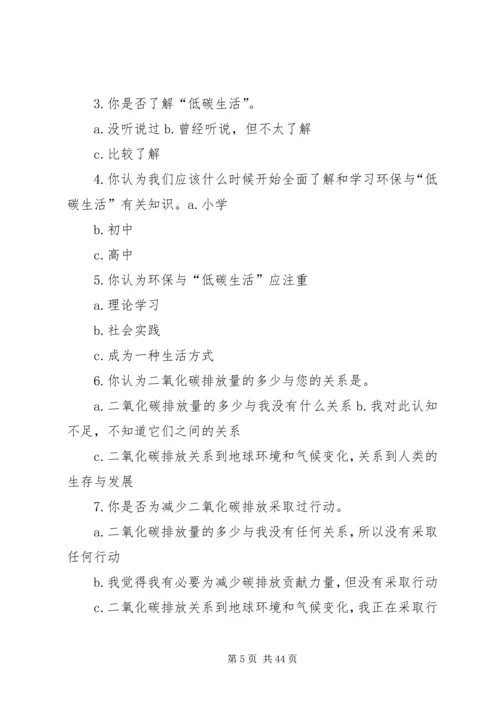 低碳生活调查问卷 (2).docx