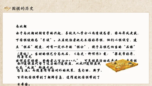 中国围棋历史规则模具介绍动态通用PPT模板