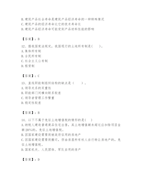 2024年初级经济师之初级建筑与房地产经济题库带答案（综合题）.docx