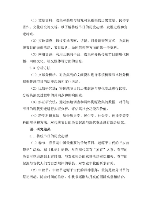 传统节日的历史起源与现代变迁