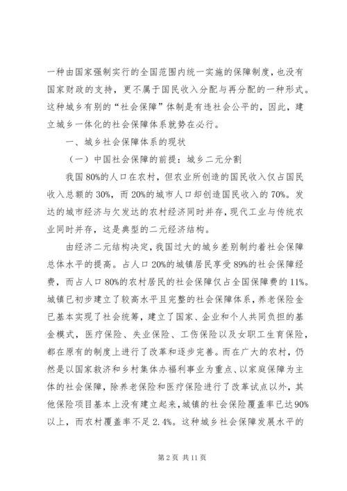 城乡社会保障一体化 (4).docx