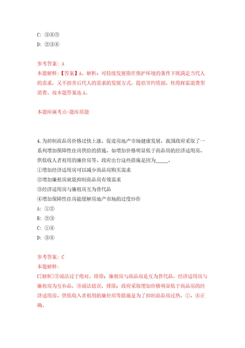 2021年12月2021年安徽安庆职业技术学院高层次人才引进第二批模拟考核试卷含答案9