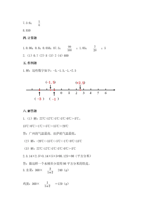 潞城市六年级下册数学期末测试卷标准卷