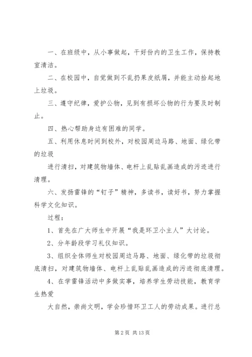 篇一：XX年“学雷锋”活动计划.docx