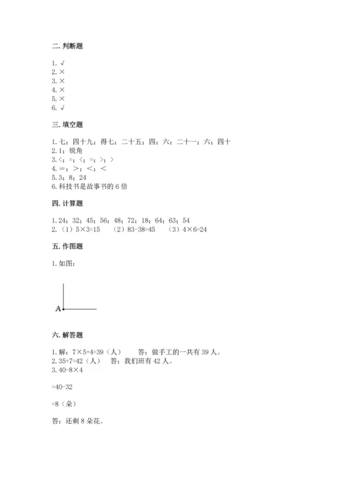 人教版二年级上册数学期末测试卷及参考答案【精练】.docx