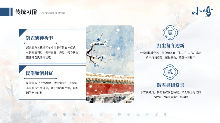 蓝色中式二十四传统节气之小雪教育课件PPT模板