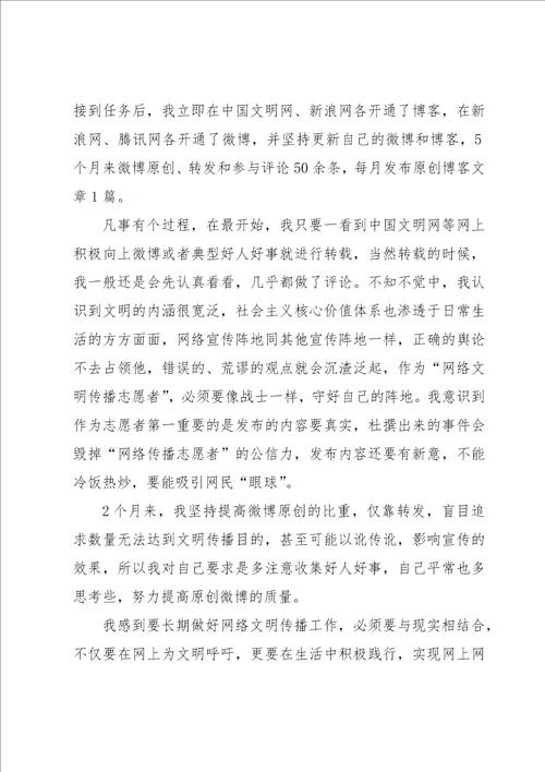 文明上网心得体会