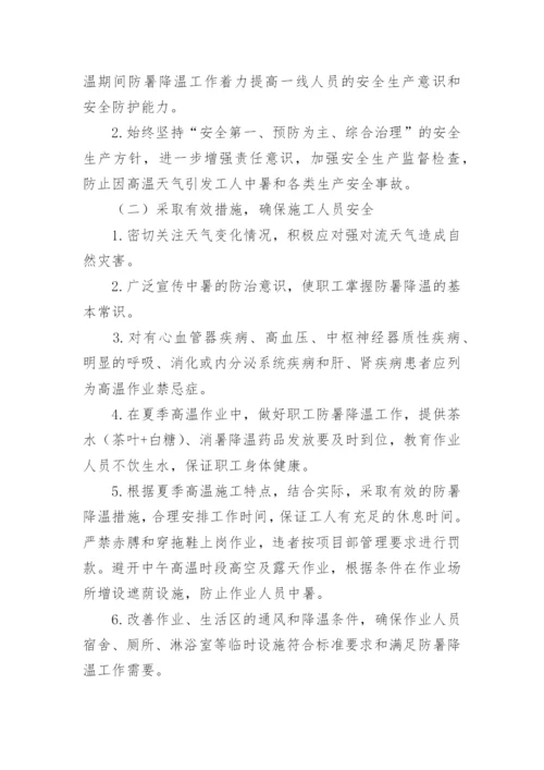 夏季施工防暑降温措施.docx