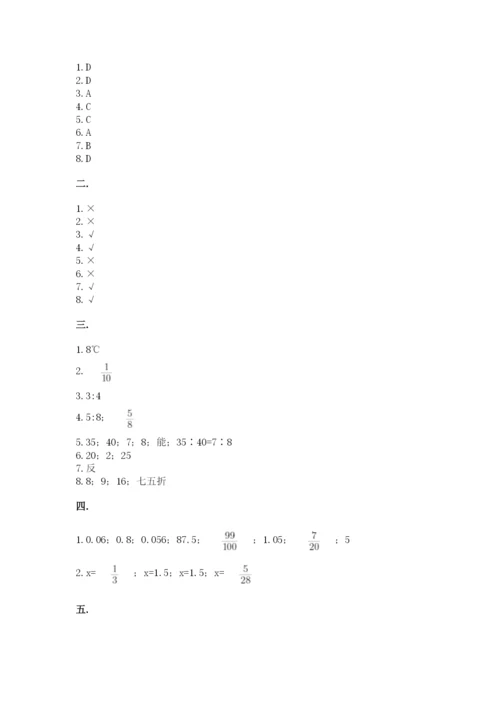 人教版六年级数学小升初试卷含答案（综合题）.docx