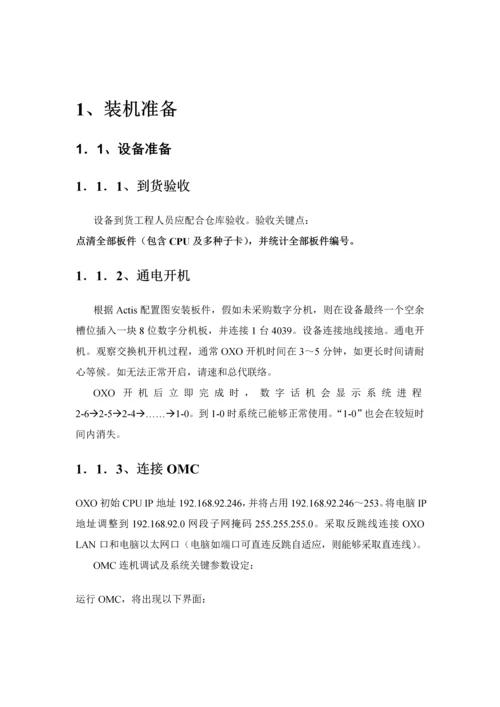 公司阿尔卡特交换机配置手册模板.docx