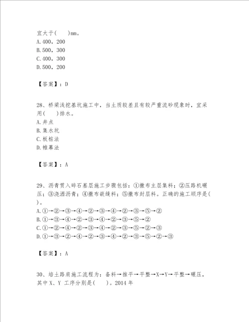 一级建造师之(一建公路工程实务）考试题库附完整答案（精品）