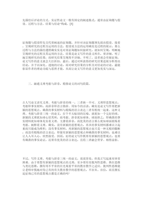 【精编】教师论文写作的运思之道精选.docx