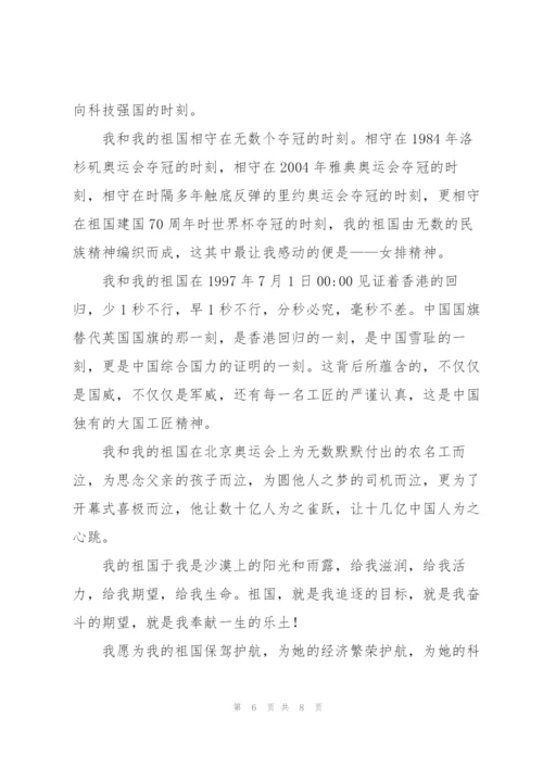 我和我的祖国观后感750字5篇.docx