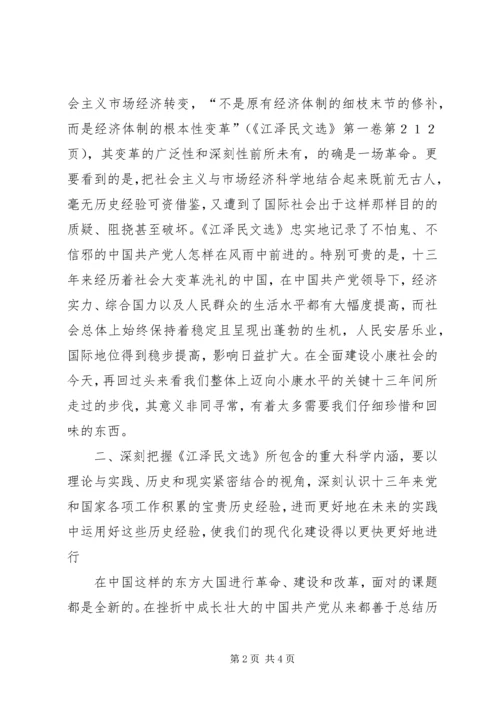 学习江文选读后感范文 (3).docx