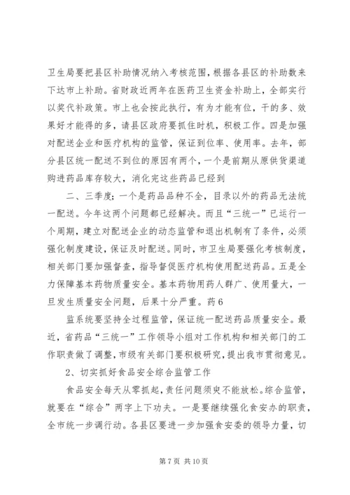 刘市长讲话定稿 (4).docx