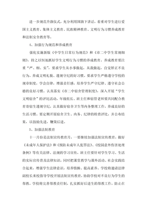 德育工作计划15篇.docx