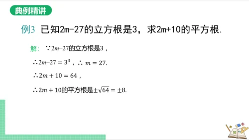 6.2 立方根 课件（共19张PPT）