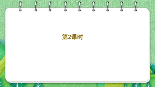 【同步课件】  6.秋天的雨   课件（2课时）