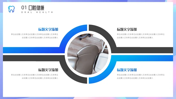 牙齿关爱口腔健康通用PPT模板