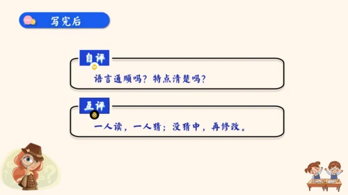 -统编版2024-2025学年语文三年级上册1.单元习作 猜猜他是谁（教学课件）