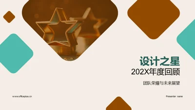 设计之星202X年度回顾